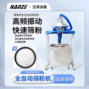全自動(dòng)粉末篩粉機(jī)塑粉振動(dòng)篩 靜電噴涂流水線自動(dòng)回收系統(tǒng)噴塑機(jī)