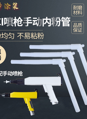 喷涂机配件kci手动枪内粉管 静电粉末喷枪 kci枪电极座喷塑机配件