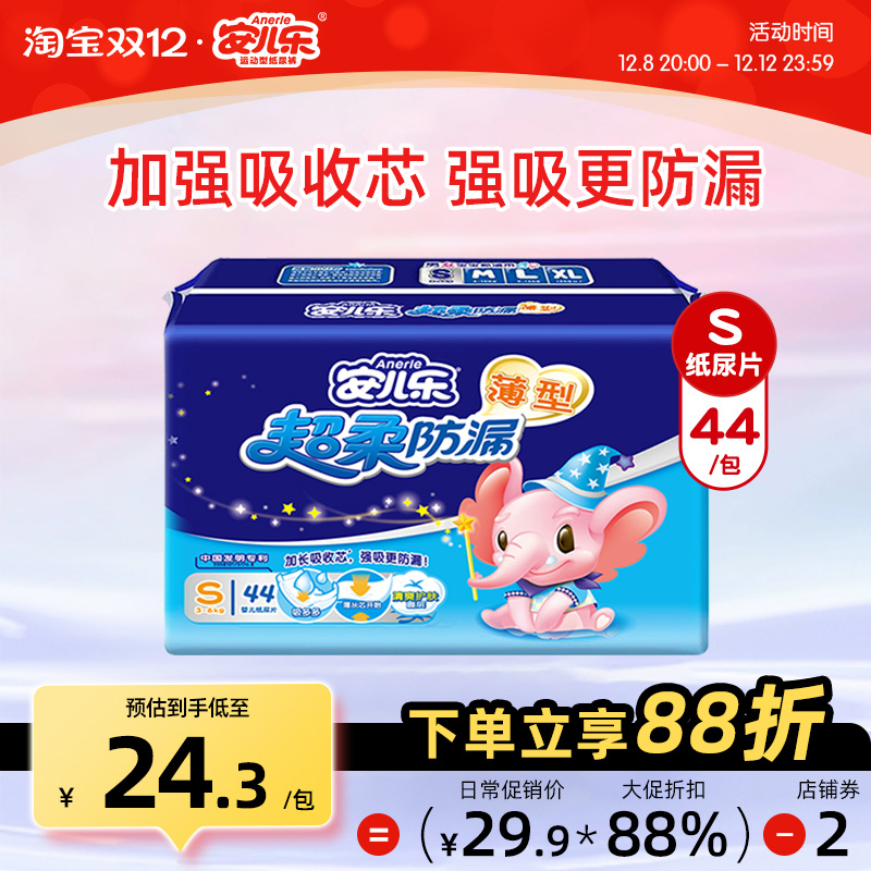 安儿乐纸尿片s44片男女宝宝婴儿