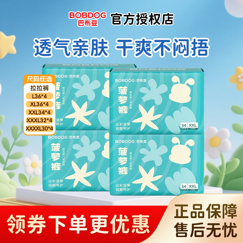 巴布豆菠萝裤宝宝拉拉裤L-4XL码*4包弱酸超薄透气婴儿裤型尿不湿