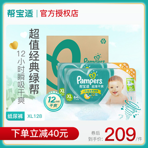 帮宝适纸尿裤XL128片加大号透气超薄干爽男女宝宝婴儿尿不湿