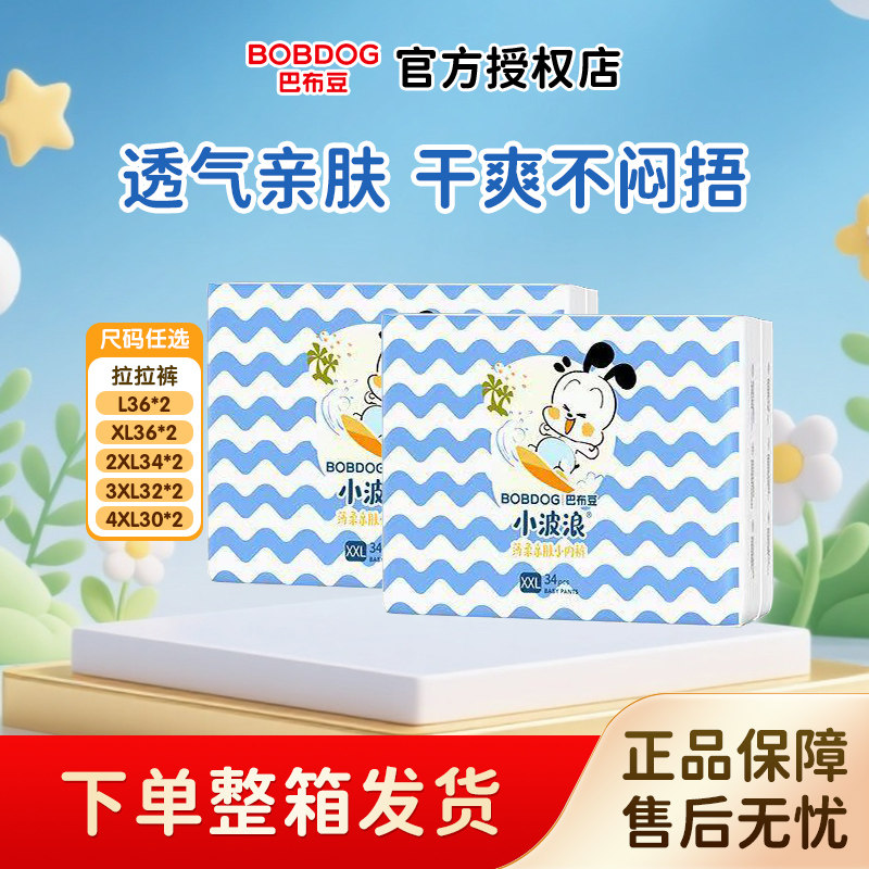 巴布豆小波浪升级版男女宝宝超薄透气拉拉裤L-4XL码*2包尿不湿