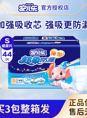 安儿乐纸尿片S44片小号安尔乐男女宝宝婴儿超薄透气新生儿尿不湿