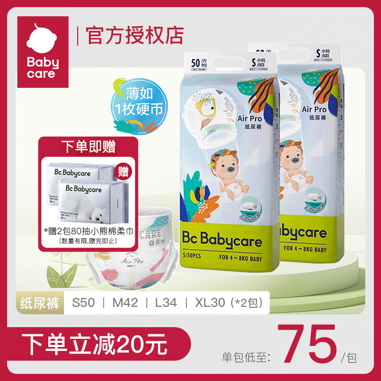 babycare纸尿裤S50/M42/L34/XL30*2包超薄Air pro婴儿宝宝尿不湿 婴童尿裤 纸尿裤正装 原图主图