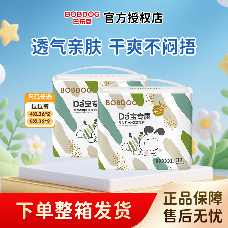 巴布豆大宝专用超薄拉拉裤加加大码XXXXL*2包胖宝大童裤型尿不湿