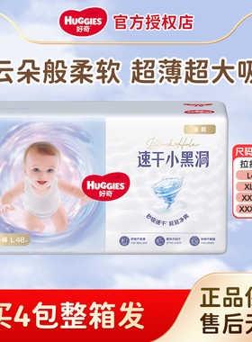 好奇金装薄透气婴儿拉拉裤L48/XL40/XXL34/XXXL26男女宝宝尿不湿