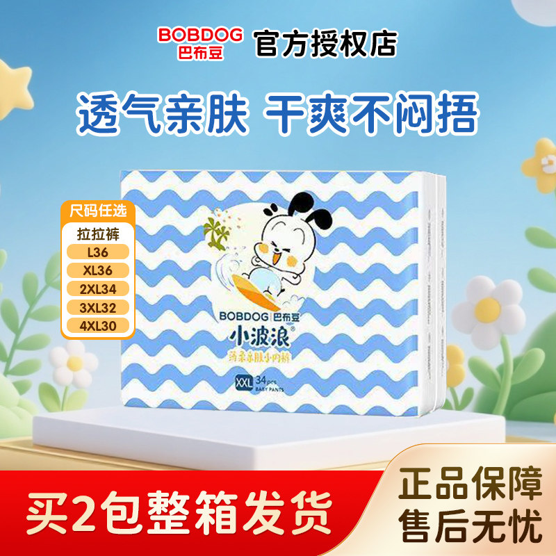 【超级立减】巴布豆小波浪升级版加量装超薄透气L-4XL宝宝拉拉裤