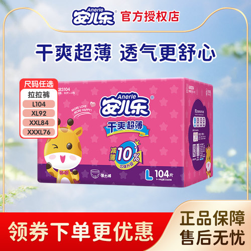 安儿乐拉拉裤干爽超薄透气xl92