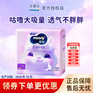 moony尤妮佳慕怡小羊驼婴儿纸尿裤NB-XL超薄透气宝宝腰贴型尿不湿