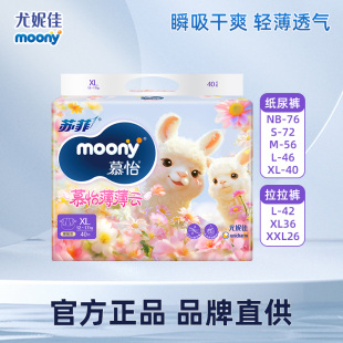 2XL超薄透气宝宝拉拉裤 moony尤妮佳慕怡薄薄云系列婴儿纸尿裤