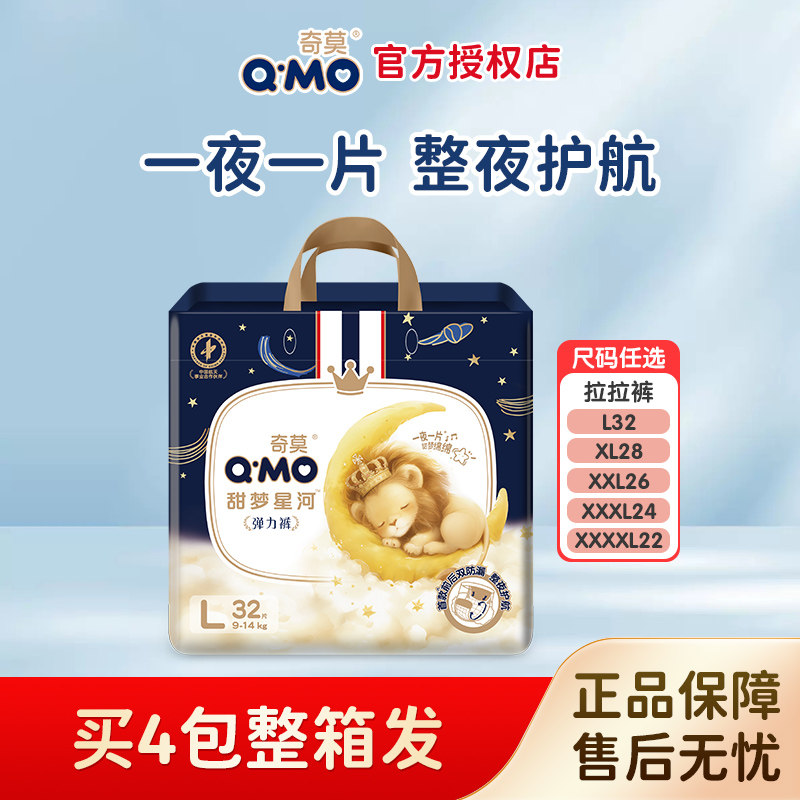奇莫甜梦星河系列宝宝拉拉裤L-4XL超薄透气宝宝裤型尿不湿成长裤