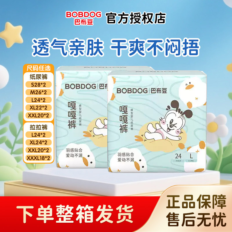 巴布豆婴儿嘎嘎裤超薄透气干爽SML-3XL*2包宝宝学步拉拉裤尿不湿