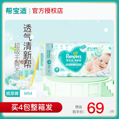 帮宝适清新帮宝宝纸尿裤M54片