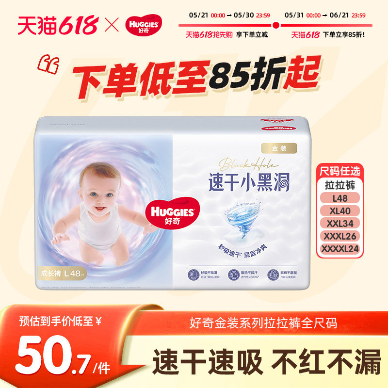 好奇金装薄透气婴儿拉拉裤L48/XL40/XXL34/XXXL26男女宝宝尿不湿