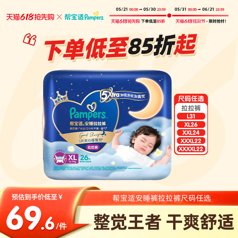 帮宝适婴儿夜用安睡拉拉裤L-4XL码超薄透气宝宝裤型尿不湿学步裤