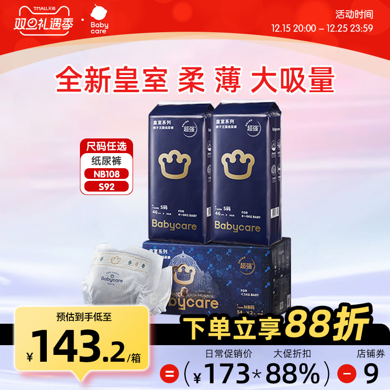 babycare皇室弱酸婴儿纸尿裤NB108/S92超薄透气柔软宝宝尿不湿