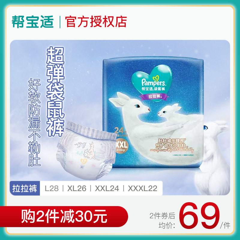 帮宝适一级帮袋鼠裤宝宝拉拉裤L28/XL26/XXL24/XXXL22超薄尿不湿