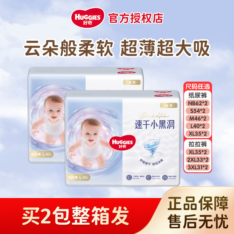 好奇金装系列婴儿纸尿裤NB-3XL码*2包超薄透气宝宝拉拉裤尿不湿