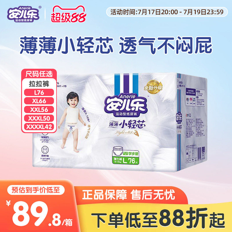 安儿乐小轻芯拉拉裤L-4XL超薄透气宝宝成长弹力裤型尿不湿整箱装