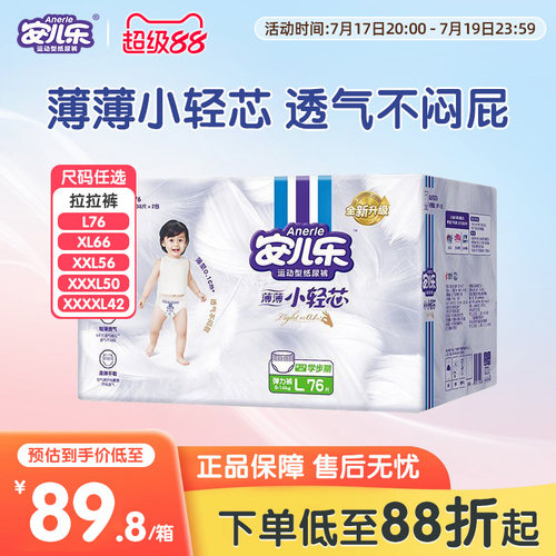 安儿乐小轻芯拉拉裤L-4XL超薄透气宝宝成长弹力裤型尿不湿整箱装