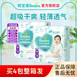 帮宝适清新帮婴儿拉拉裤M/XXXL*2包超薄干爽透气宝宝成长裤尿不湿