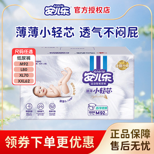 XL70 L80 XXL62超薄透气婴儿腰贴型尿不湿 M92 安儿乐小轻芯纸尿裤