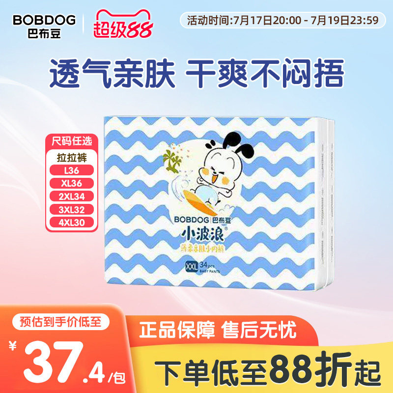 巴布豆小波浪升级男女宝宝0-3岁超薄透气拉拉裤L-4XL码裤型尿不湿