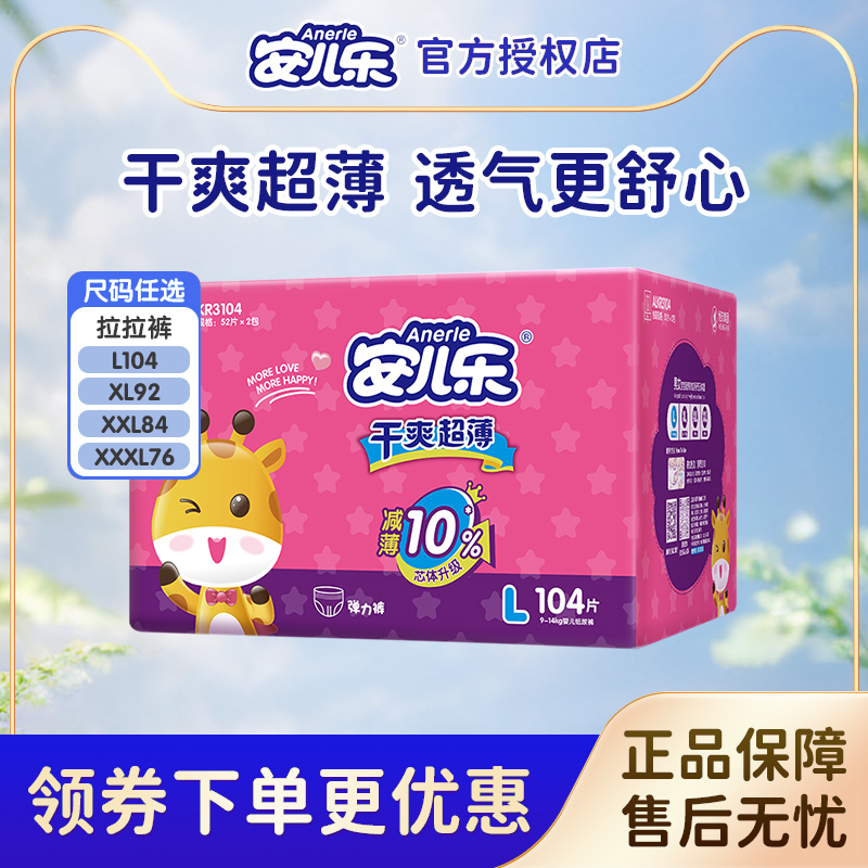 安儿乐超薄透气L码104片尿不湿