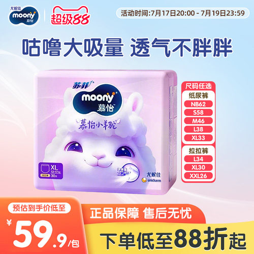 moony尤妮佳慕怡小羊驼婴儿拉拉裤L-XXL超薄透气宝宝裤型尿不湿