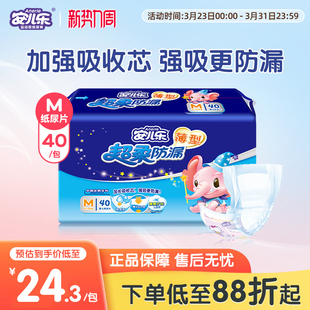 安儿乐纸尿片M40片中号超薄干爽透气安尔乐男女宝通用婴儿尿不湿