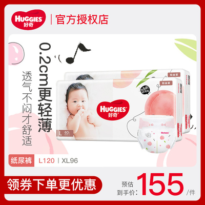 好奇铂金装婴儿纸尿裤