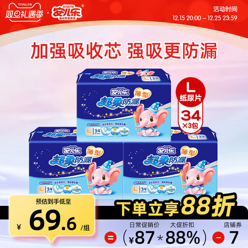 安儿乐超柔防漏纸尿片L码34片3包