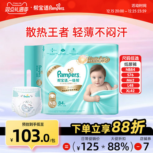 帮宝适一级帮超薄干爽婴儿纸尿裤