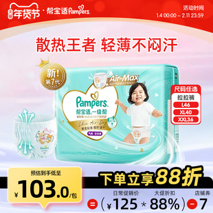 帮宝适一级帮宝宝拉拉裤L/XXXL超薄干爽透气夏季防漏裤型尿不湿