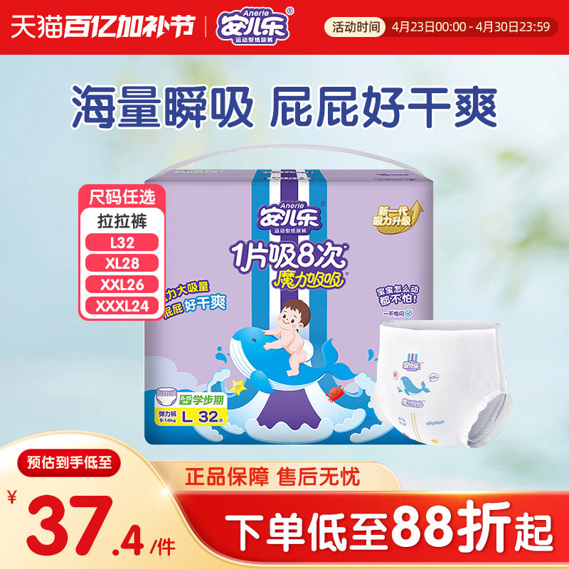 安儿乐魔力吸吸宝宝拉拉裤L/XXXL超薄透气干爽婴儿学步裤型尿不湿
