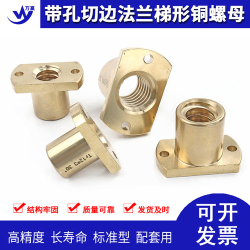 梯形丝杆铜螺母T1012141620