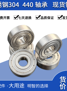 不锈钢深沟球轴承SS604 605 606 607 608 609 624 625 626-699ZZ