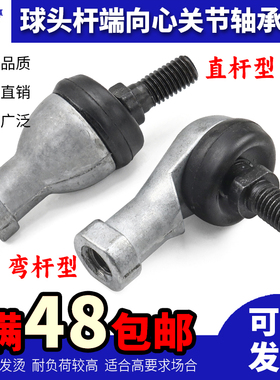球头杆端向心关节轴承 汽车拉杆直杆弯杆SQ SQZ5 SQZ6 SQZ8 SQZ10