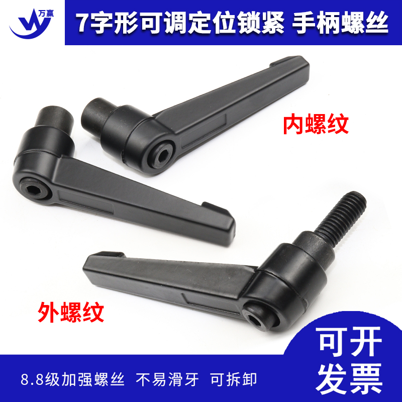 可调紧定手柄螺丝7字型旋转