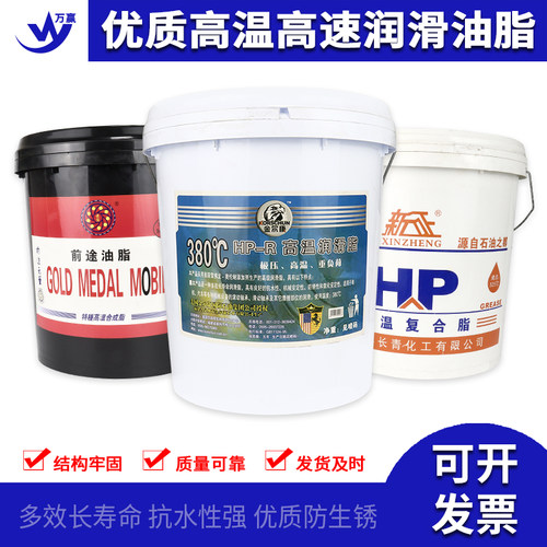前途高温高速润滑油黄油