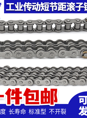 链条2分2.5分3分4分5分6分1寸06B 08B08A 10A10B 12A 16A 20A包邮