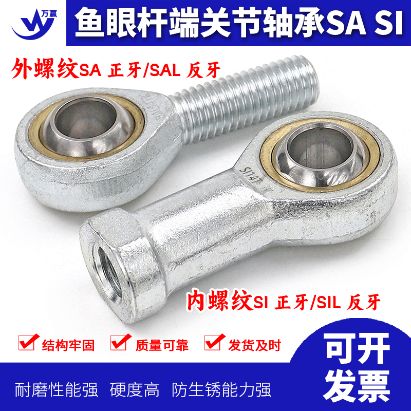 鱼眼杆端关节轴承SASALSISIL