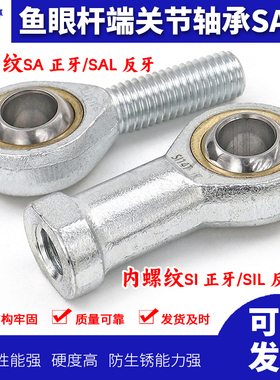 鱼眼杆端关节轴承SA SAL SI SIL6 8 10 12 14 16 18 20 22 25-30