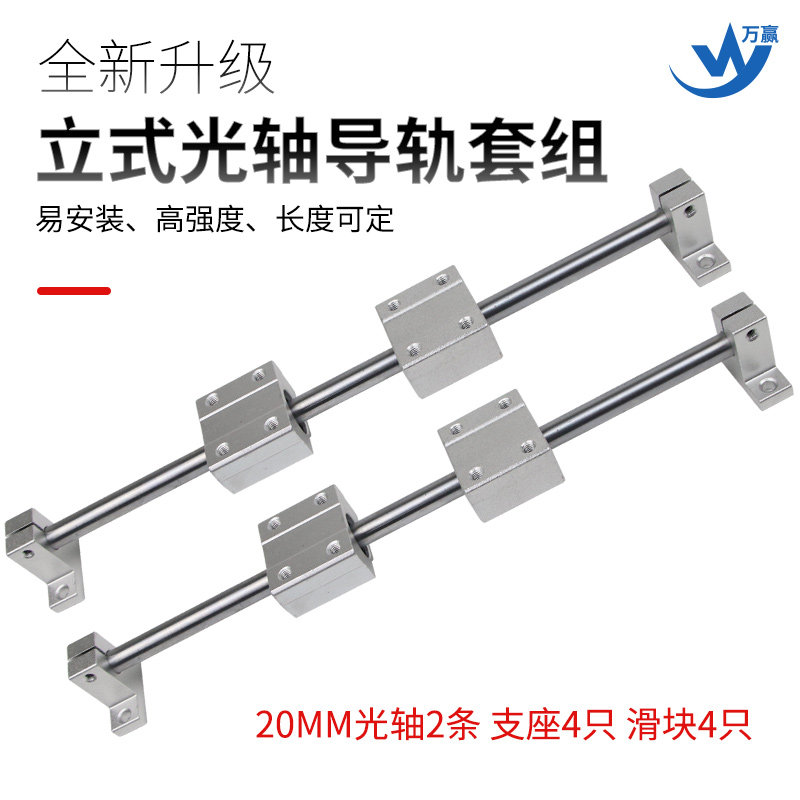 双光轴导轨滑轨滑台光轴20 圆柱导轨滑块 光杆滑杆滑座直径20