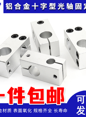 光轴十字夹连接件十字型同径异径固定夹旋转夹T梯形夹圆法兰支座