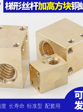 梯形丝杆加高方块铜螺母LJR66/68正牙67/69反牙T10 12 14 T16-T32