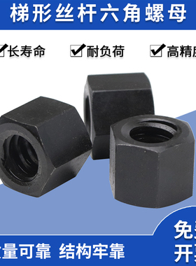 梯形丝杆六角螺母T12T14T16T18T20T22T24T25T28T30 32 36 40正反