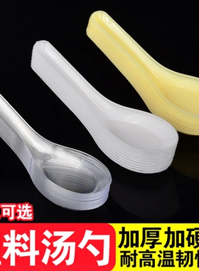 一次性勺子塑料勺打包外卖快餐汤勺透明水晶黄色小勺子103调羹