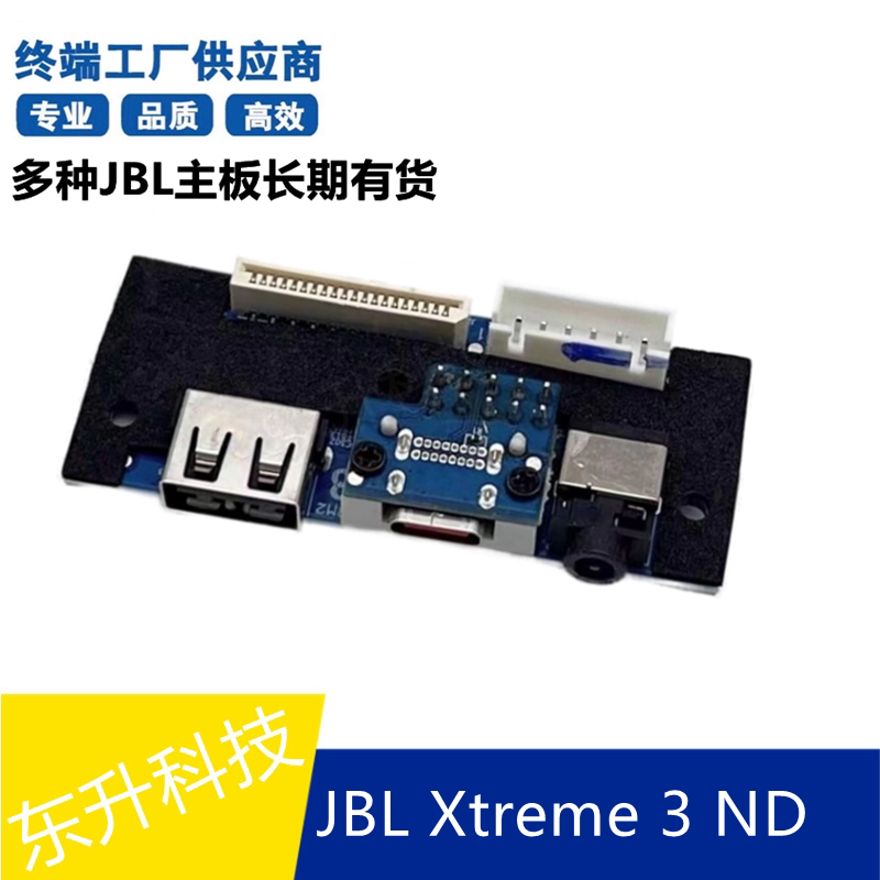 适用于战鼓3 JBL XTREME3充电口 Xtreme 3 ND 充电尾插小板图片