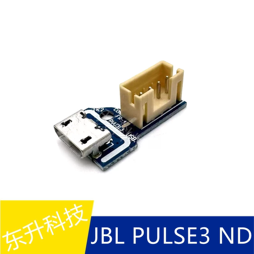适用于JBL PULSE3 接口尾插连接器